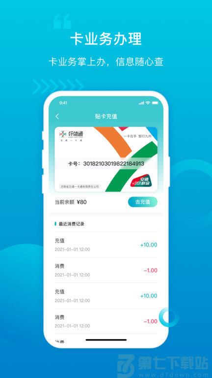 许昌公交实时查询app v3.0.0 0
