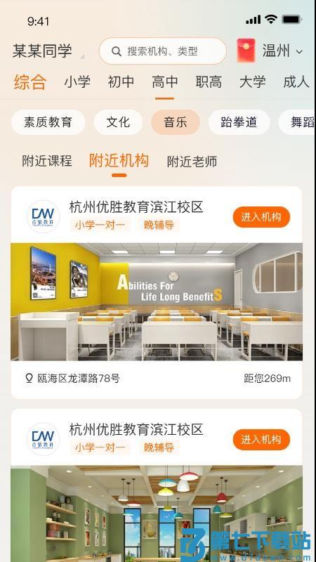 百校在线软件v1.6.3 3