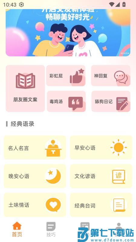 交友神器免费版v1.0.0 2