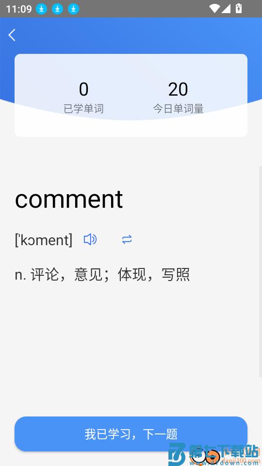 天天记单词免费版