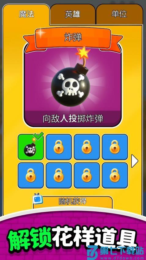 弓箭小天使游戏v2.0.2 3