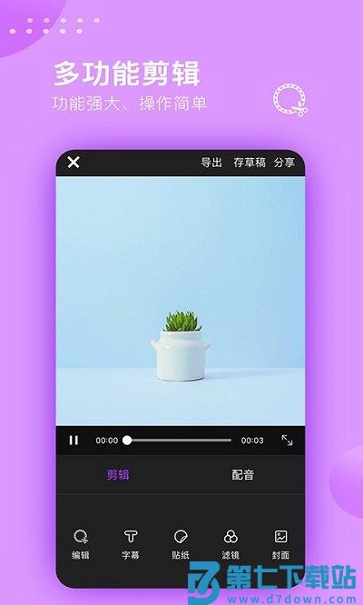 视频剪辑大师炫酷特效客户端 v3.1.9  安卓版 1