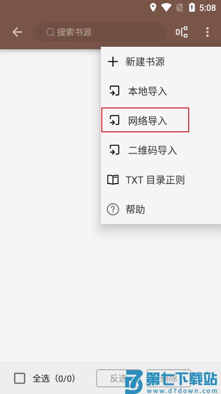 阅读app怎么导入书源