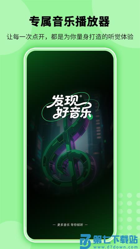 全免听歌播放器官网版v1.0.3 4