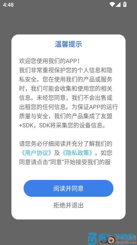 交友神器免费版