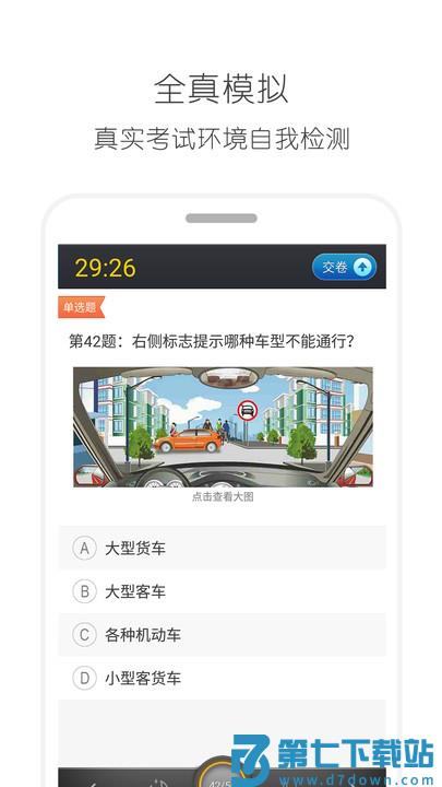 驾考驾照考试宝典软件 v13.2 安卓版 2