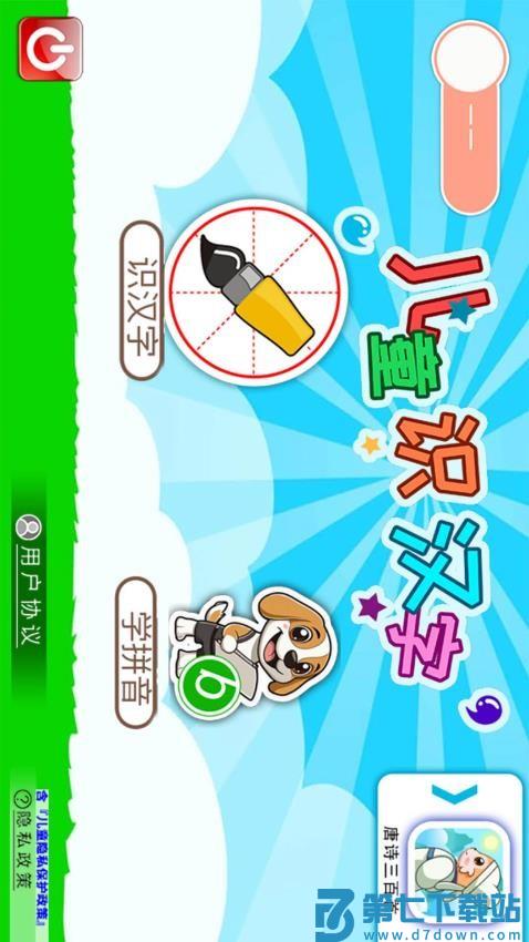 儿童识汉字软件v4.9uh 4