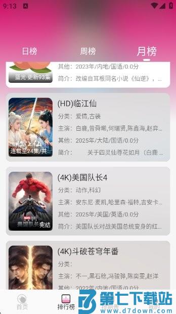 桃子影视 v1.0.1 安卓版 1