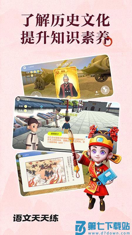 语文天天练官方版v1.00.03 2