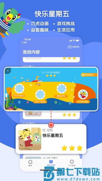 巧虎缤纷世界手机版v3.11.1 2