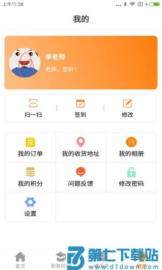 教育十官方版 v3.7.4 安卓版 3