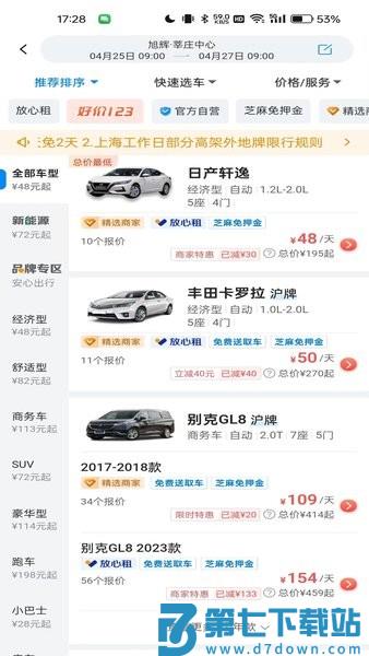 哈啰租车平台v6.96.5 1