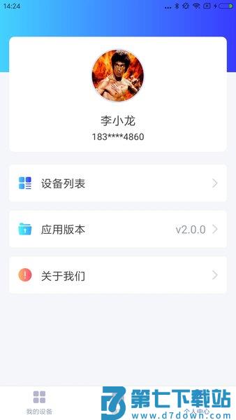 德业智能手机版v3.9.0 2