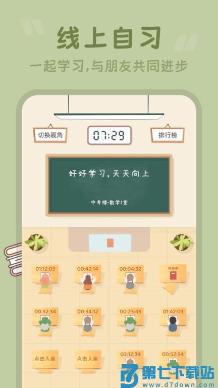 番茄空间app(改名番茄时钟) v3.2.4 安卓官方版 1