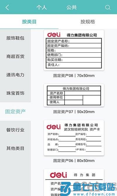 得力标签打印app v3.1.2.0 安卓官方版 0