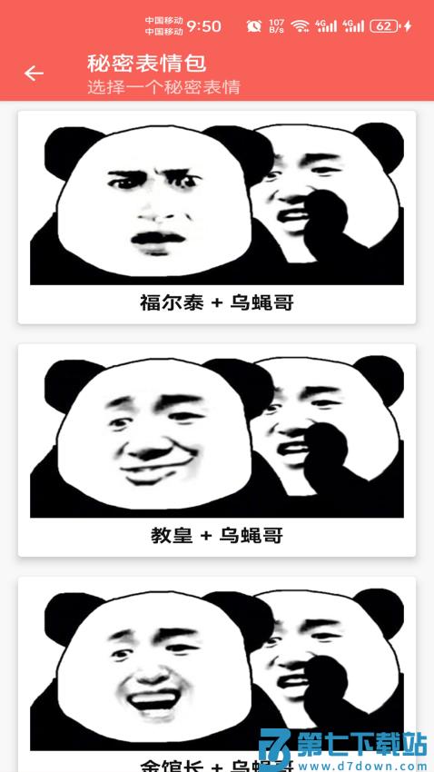 表情包定制appv1.052 1