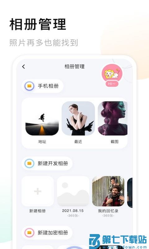 我的相册软件 v1.23 安卓版 1