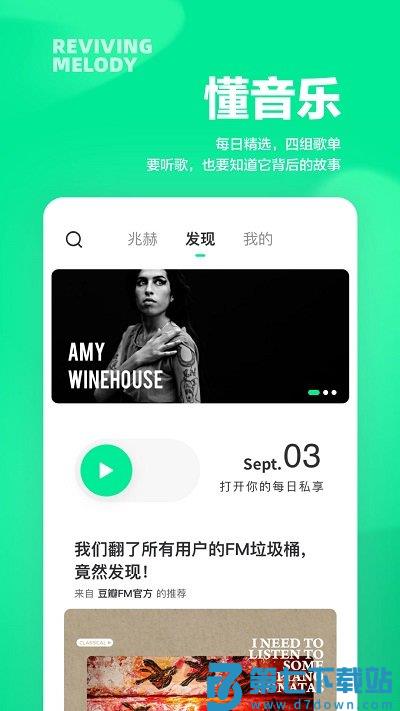 豆瓣说手机版 v7.1.2.1 安卓最新版 2