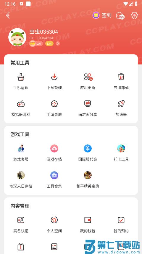 虫虫助手安装最新版 v4.8.4.5 安卓官方渠道版 0