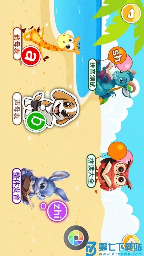 儿童识汉字软件v4.9uh 3