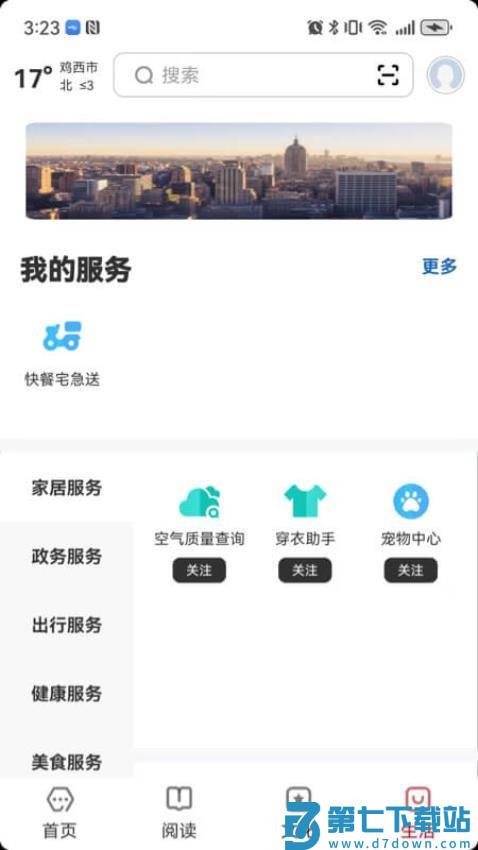 数字鸡西最新版v2.8.6 1