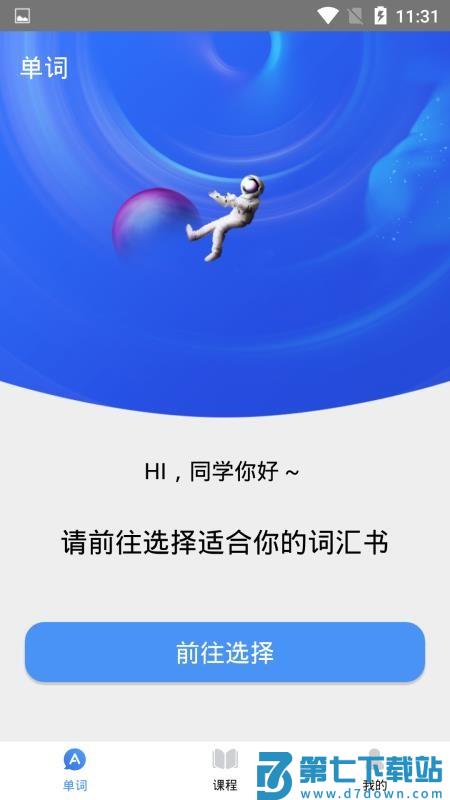 天天记单词免费版v1.1.7 4