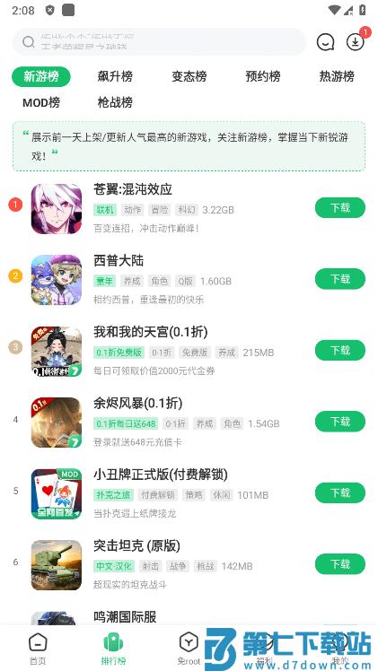 7723游戏盒官方正版 v5.7.1 最新安卓免费版 3