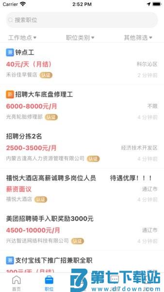 通辽团人才网新版v2.9.18 1