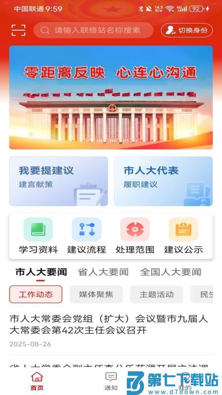 濮阳数智人大手机版
