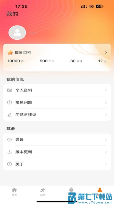 联想健康生活官网版v1.2.8 2