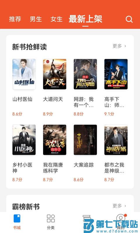 锦书小说app v3.2.3 安卓版 3