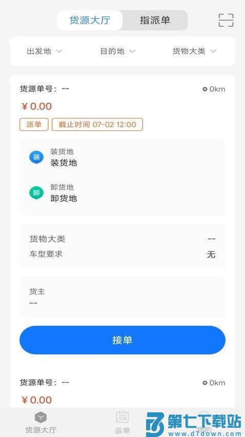 数融运通最新版本v1.3.9 3
