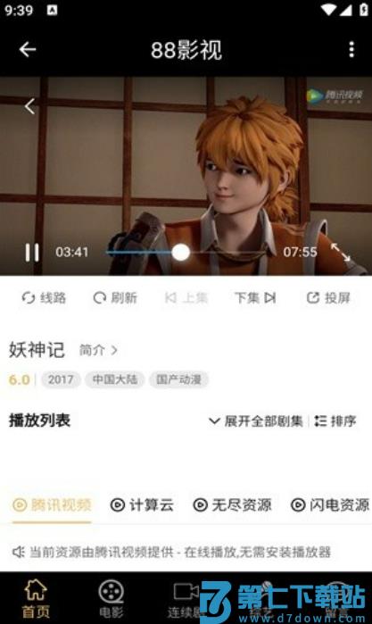 88影视网 v1.0.3 安卓版 3