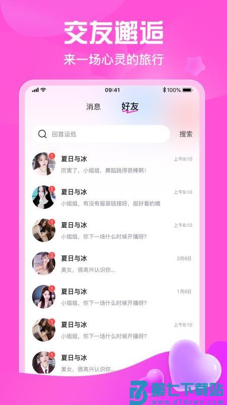 星秀直播最新版本v1.0.9 3