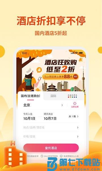 中国移动无忧行app客户端v8.7.8.0 2