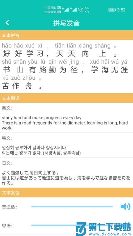 快查拼音手机版 v1.050 官方安卓版 1