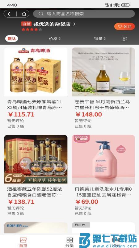 优购选手机版v1.4 2