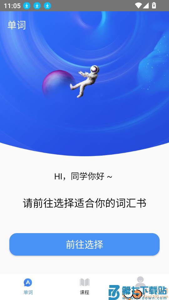 天天记单词免费版