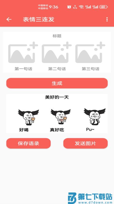 表情包定制appv1.052 3