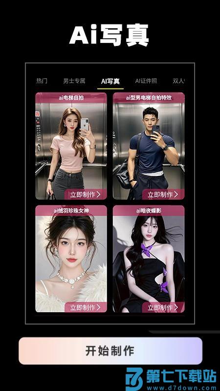 ai换脸软件神器appv1.0.6 2
