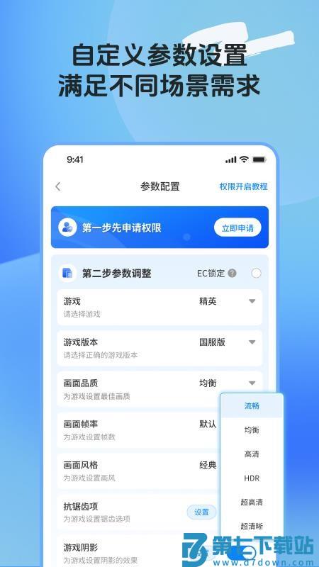 画质助手ToolPro免费版v2.0.0 3