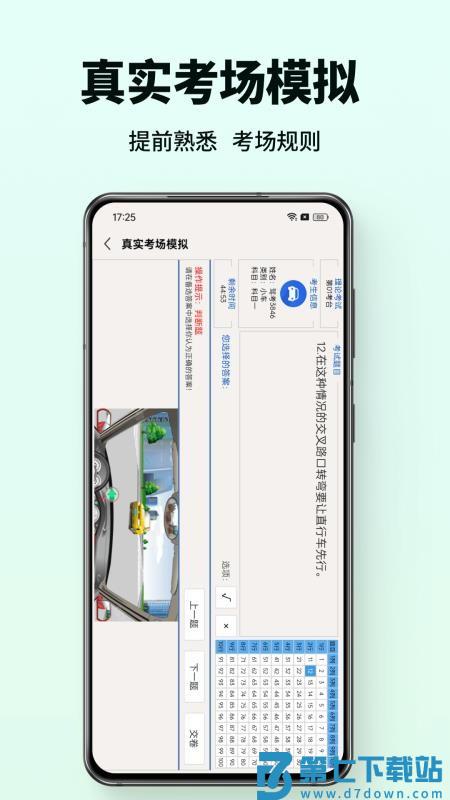 科目一驾考通免费版v1.0.2 2