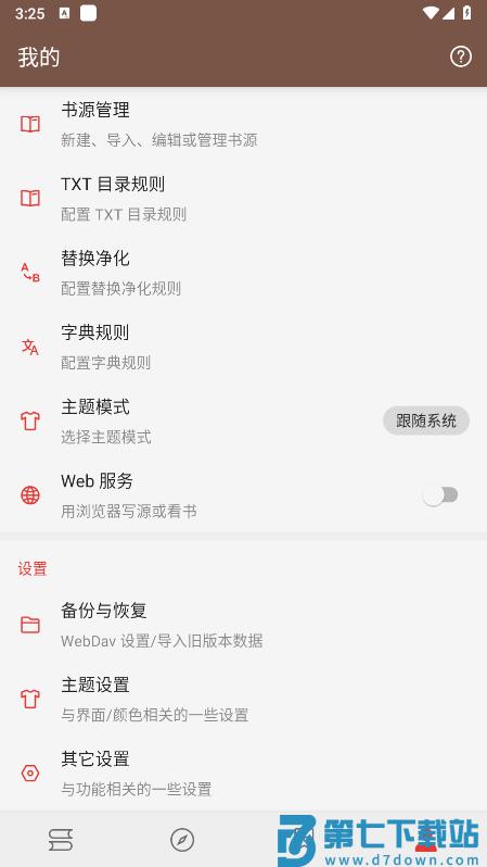 legado阅读app官方正版 v3.25.092012 安卓版 3