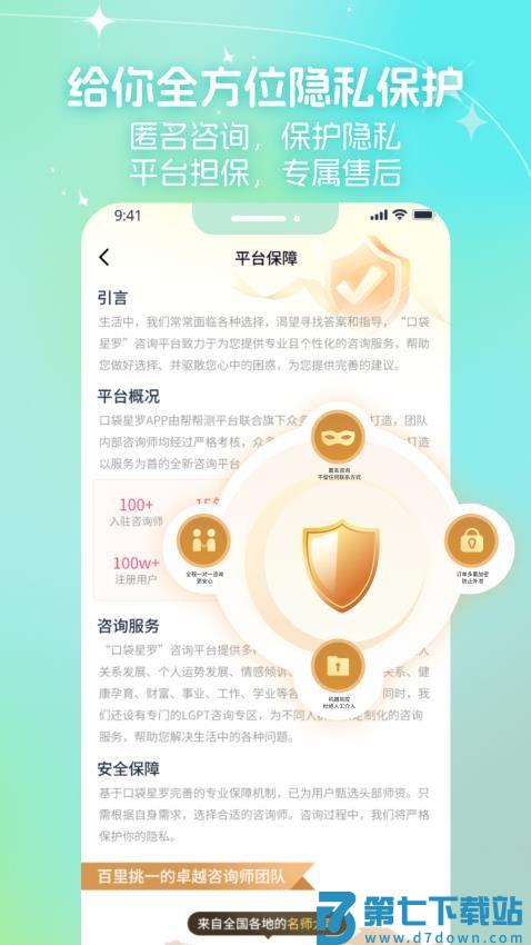 口袋星罗官方版v4.0.5.155 2