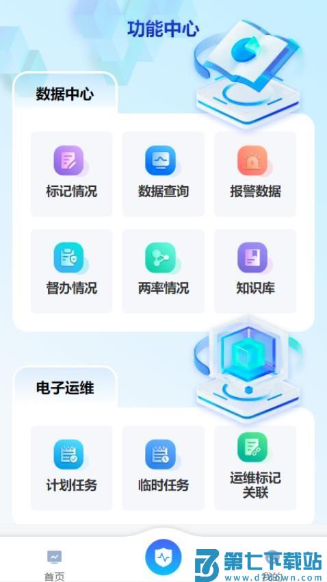 EP管家企业版软件v1.0.17 2