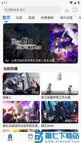 动漫屋 v1.2.0 安卓版 0