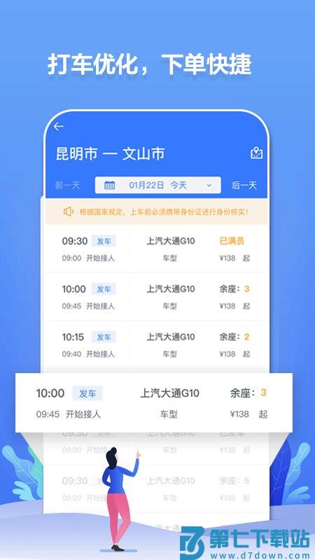 民途出行app v7.0.8 1