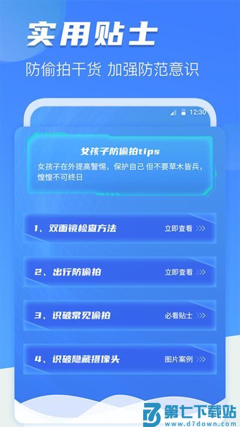 反偷拍红点探测针孔摄像头官方版v7.0.0923.701 2