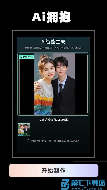 ai换脸软件神器appv1.0.6 1