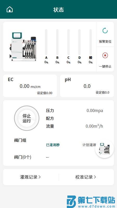 HortiECO手机版v1.2.4 2